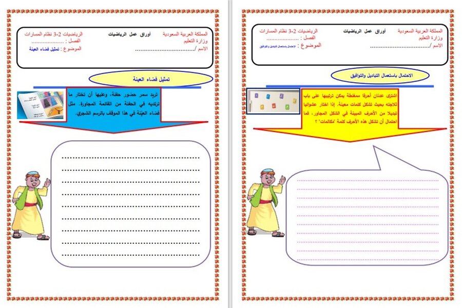 أوراق عمل رياضيات 2 مسارات الفصل الثالث