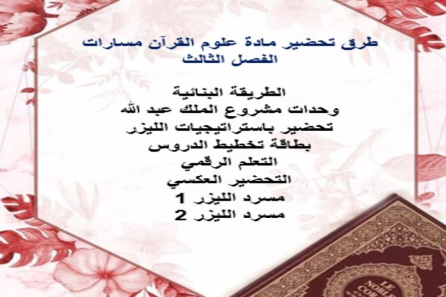 أوراق عمل علوم القرآن مسارات الفصل الثالث أوراق عمل علوم القرآن مسارات الفصل الثالث