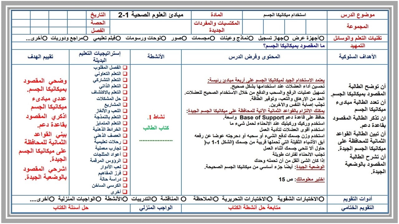 أوراق عمل مبادئ العلوم الصحية 1-2 مسارات الفصل الثالث
