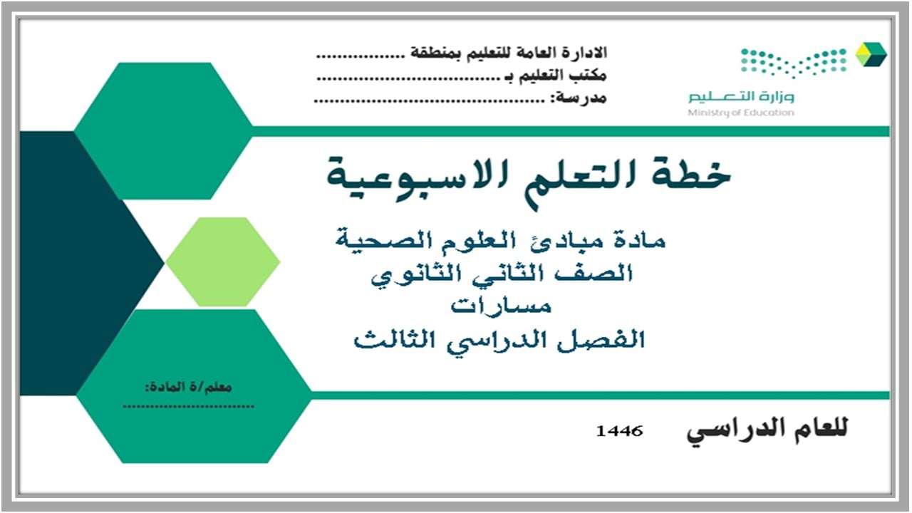 أوراق عمل مبادئ العلوم الصحية 1-2 مسارات الفصل الثالث