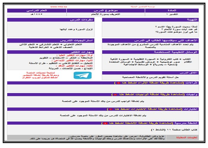 إثراءات مادة التفسير 1 مسارات الفصل الثالث