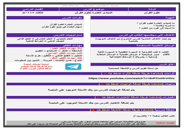 إثراءات مادة علوم القرآن مسارات الفصل الثالث إثراءات مادة علوم القرآن مسارات الفصل الثالث