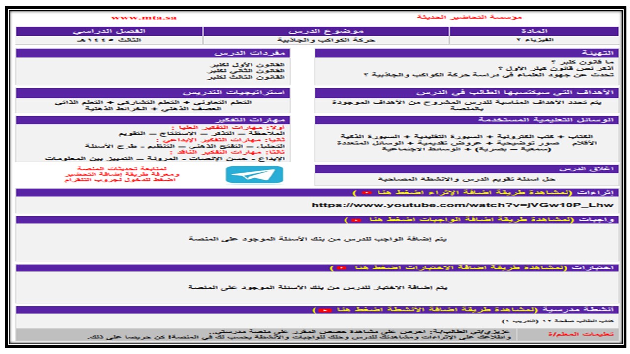 إغلاق الدرس لمادة الفيزياء 2 مسارات الفصل الثالث إغلاق الدرس لمادة الفيزياء 2 مسارات الفصل الثالث