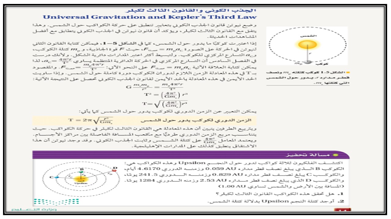 إغلاق الدرس لمادة الفيزياء 2 مسارات الفصل الثالث إغلاق الدرس لمادة الفيزياء 2 مسارات الفصل الثالث