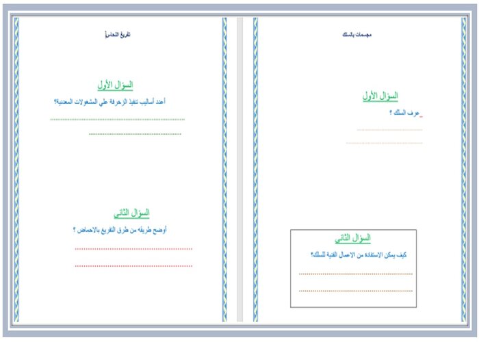 إغلاق الدرس مادة التربية الفنية الفصل الثالث 