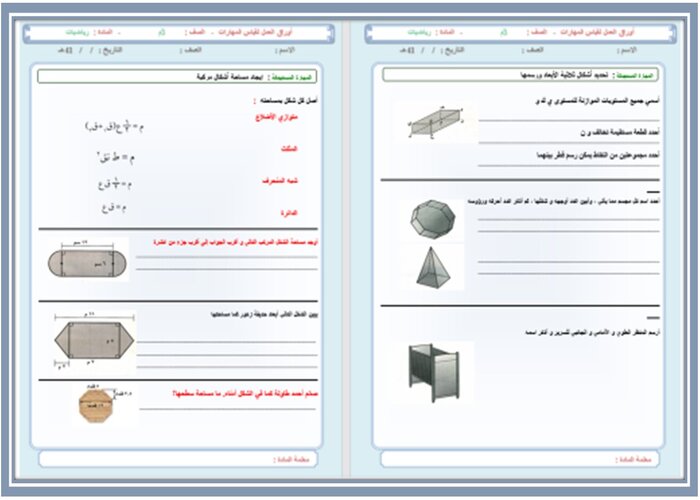 إغلاق الدرس مادة رياضيات الفصل الثالث 