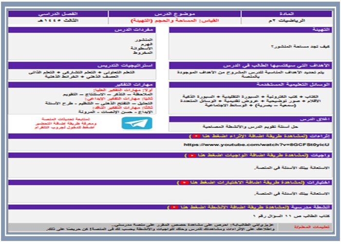 إغلاق الدرس مادة رياضيات الفصل الثالث 