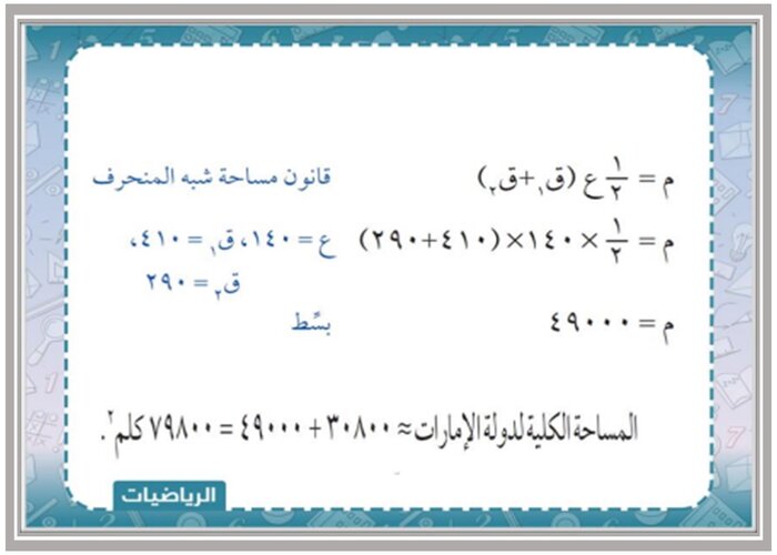 إغلاق الدرس مادة رياضيات الفصل الثالث 