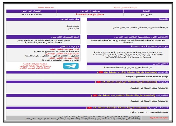 إغلاق الدرس مادة لغتي الفصل الثالث