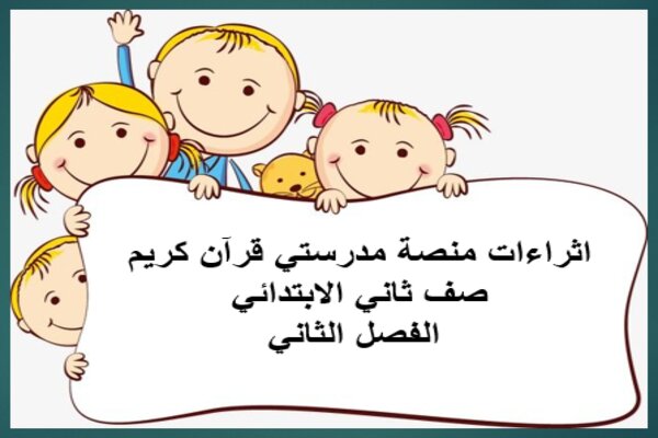 اغلاق الدرس منصة مدرستي سوبر جول أول متوسط الفصل الثاني