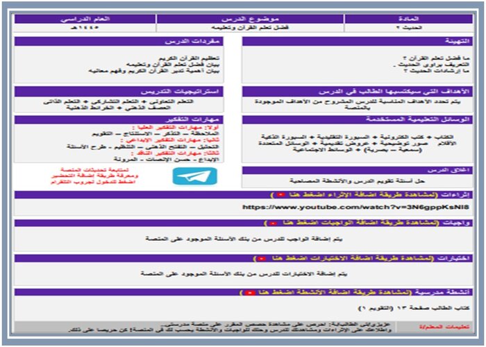 اختبار مادة الحديث 2 مسارات الفصل الثالث اختبار مادة الحديث 2 مسارات الفصل الثالث