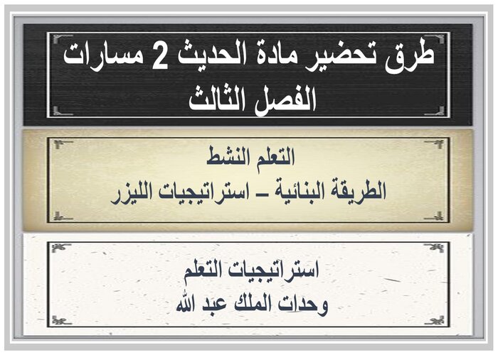 اختبار مادة الحديث 2 مسارات الفصل الثالث اختبار مادة الحديث 2 مسارات الفصل الثالث