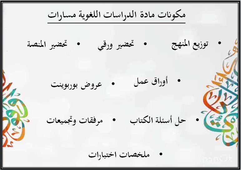 اختبار مادة الدراسات اللغوية مسارات الفصل الثالث اختبار مادة الدراسات اللغوية مسارات الفصل الثالث