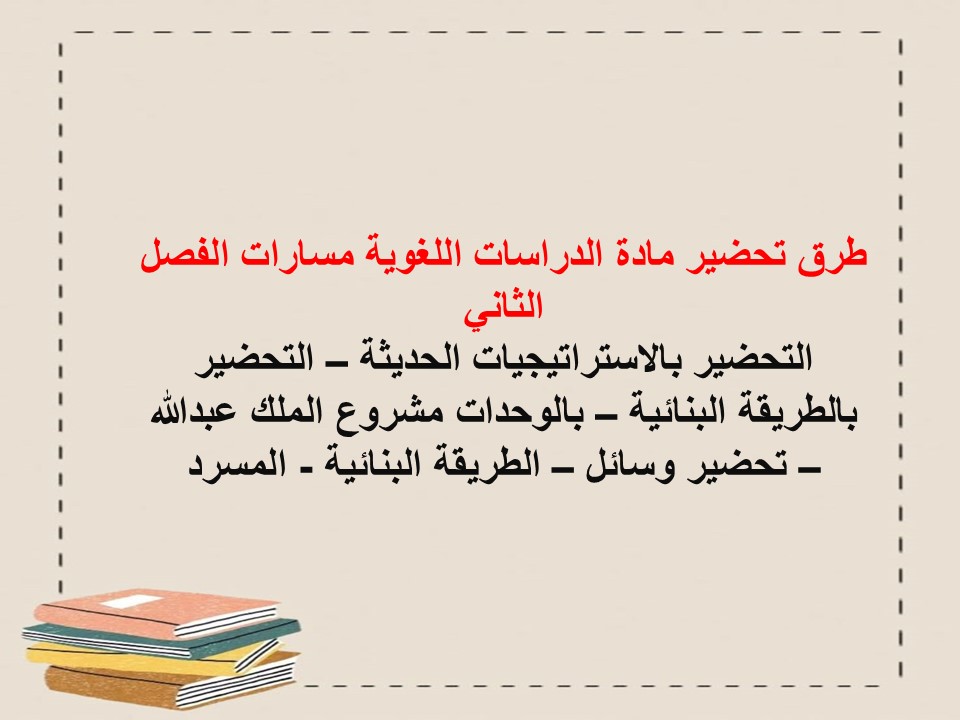 اختبار مادة الدراسات اللغوية مسارات الفصل الثاني
