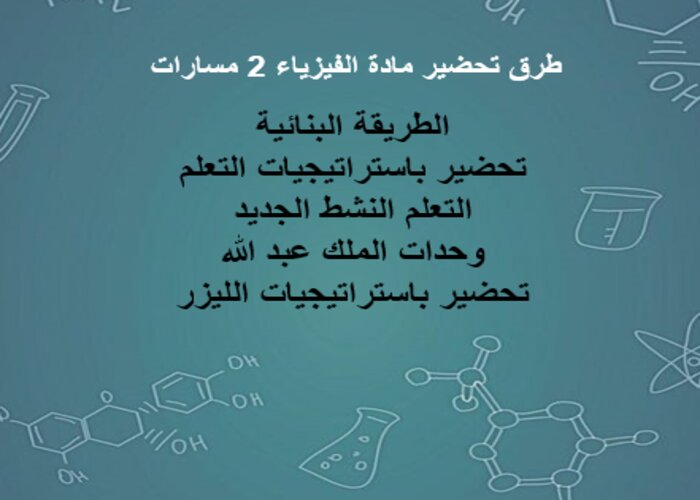اختبار مادة الفيزياء 2 مسارات الفصل الثالث اختبار مادة الفيزياء 2 مسارات الفصل الثالث