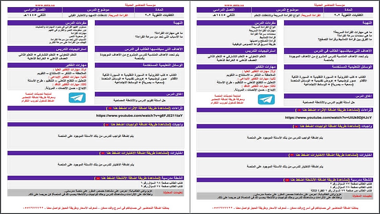 اختبار مادة الكفايات اللغوية 2 مسارات الفصل الثالث اختبار مادة الكفايات اللغوية 2 مسارات الفصل الثالث