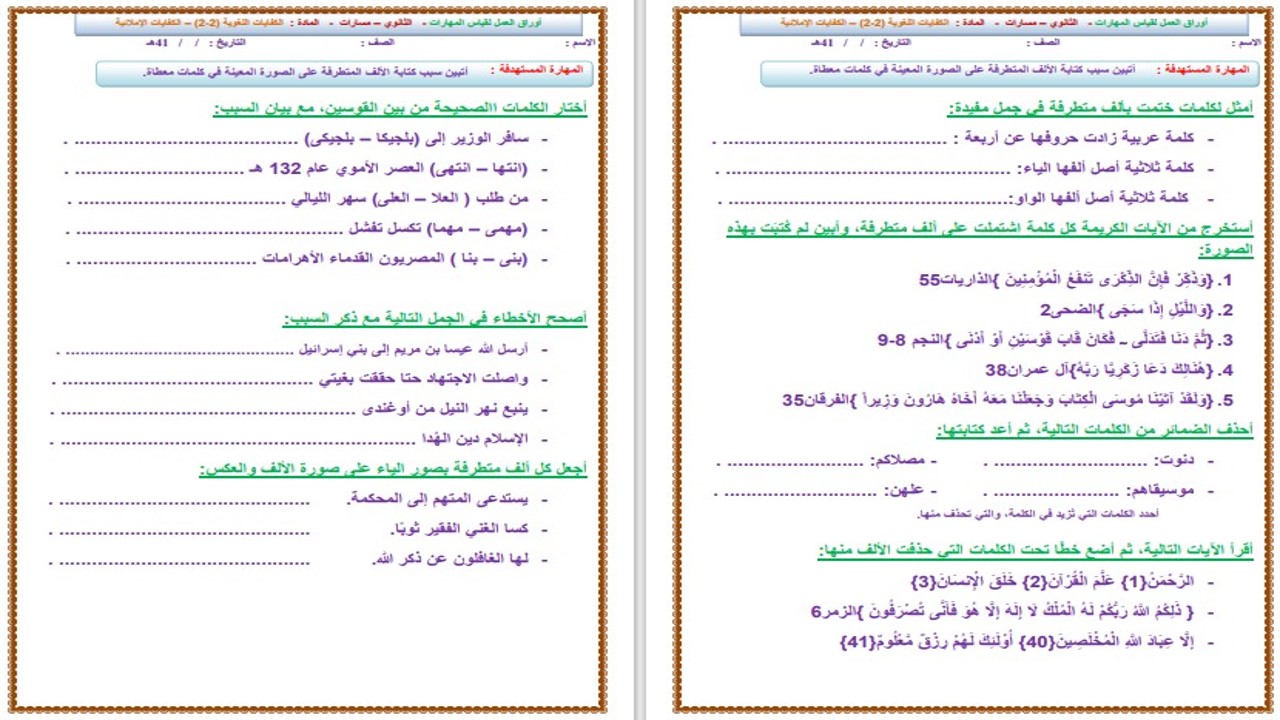 اختبار مادة الكفايات اللغوية 2 مسارات الفصل الثالث اختبار مادة الكفايات اللغوية 2 مسارات الفصل الثالث