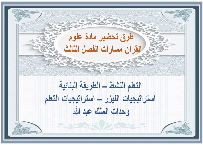 اختبار مادة علوم القرآن مسارات الفصل الثالث اختبار مادة علوم القرآن مسارات الفصل الثالث