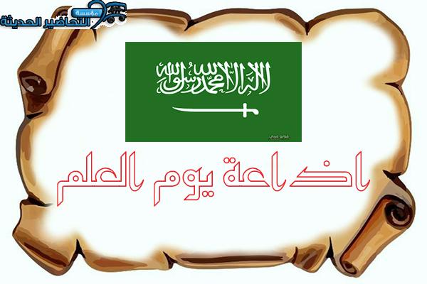 اذاعة يوم العلم
