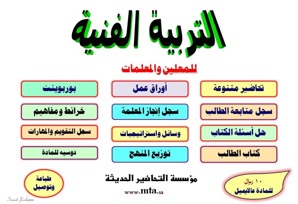 تحضير التربية الفنية