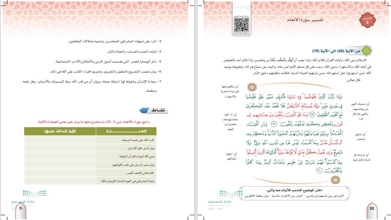 بوربوينت التفسير 1 مسارات الفصل الثالث بوربوينت التفسير 1 مسارات الفصل الثالث