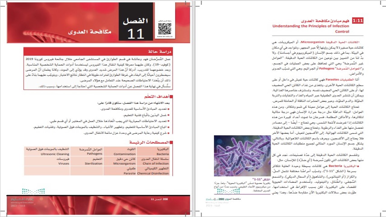 اختبار مادة مبادئ العلوم الصحية 1-2 مسارات الفصل الثالث