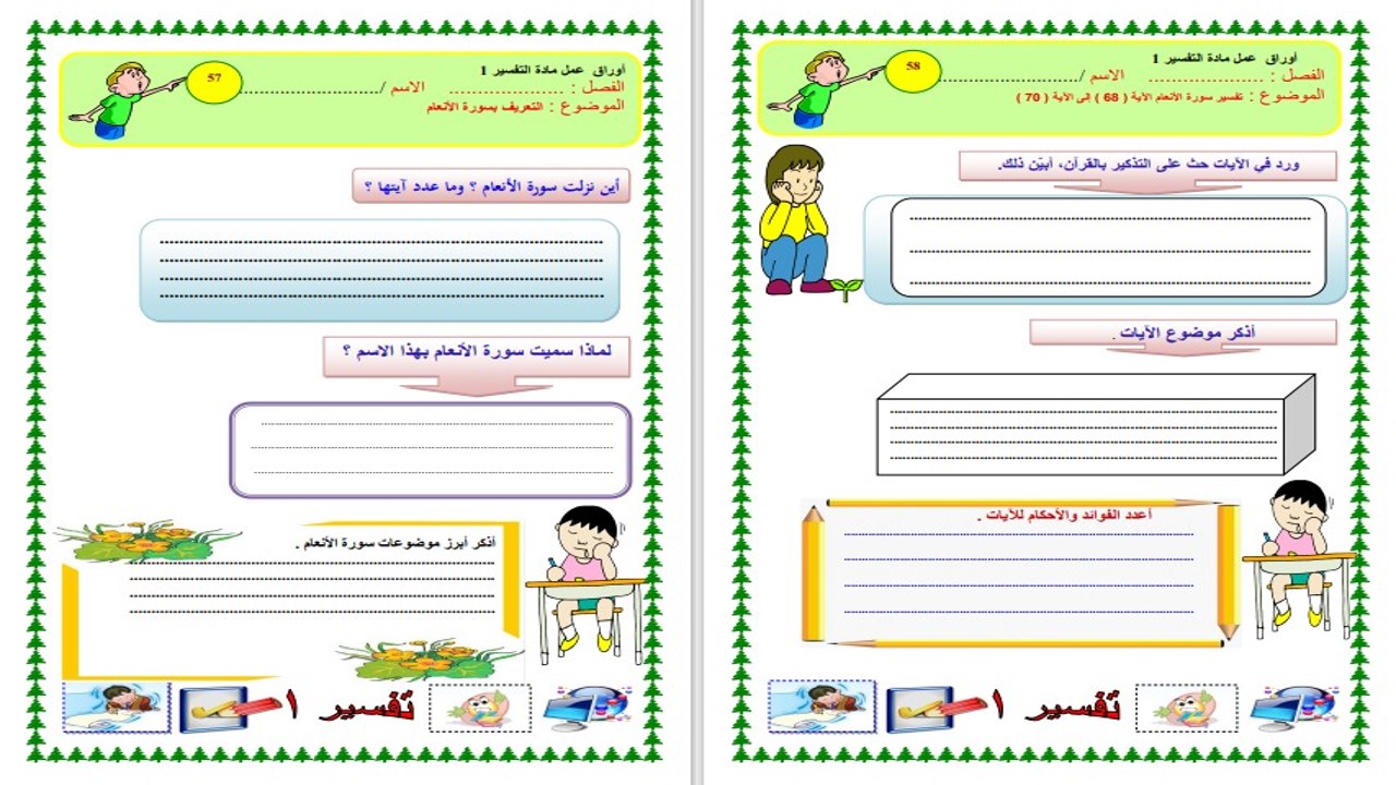 بوربوينت التفسير 1 مسارات الفصل الثالث بوربوينت التفسير 1 مسارات الفصل الثالث