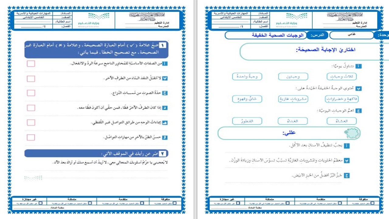 تحضير منصة مدرستي مادة مهارات حياتية الفصل الثالث