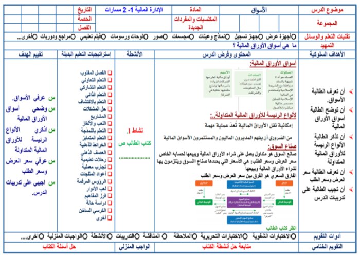 بوربوينت الإدارة المالية مسارات الفصل الثالث بوربوينت الإدارة المالية مسارات الفصل الثالث