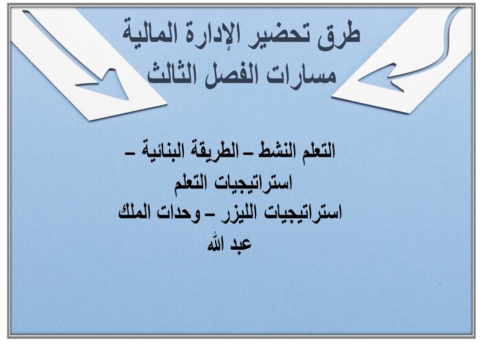 بوربوينت الإدارة المالية مسارات الفصل الثالث بوربوينت الإدارة المالية مسارات الفصل الثالث