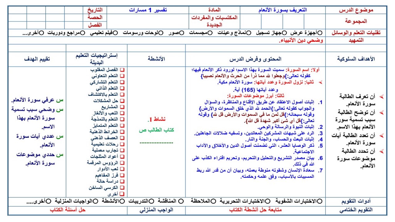 بوربوينت التفسير 1 مسارات الفصل الثالث بوربوينت التفسير 1 مسارات الفصل الثالث