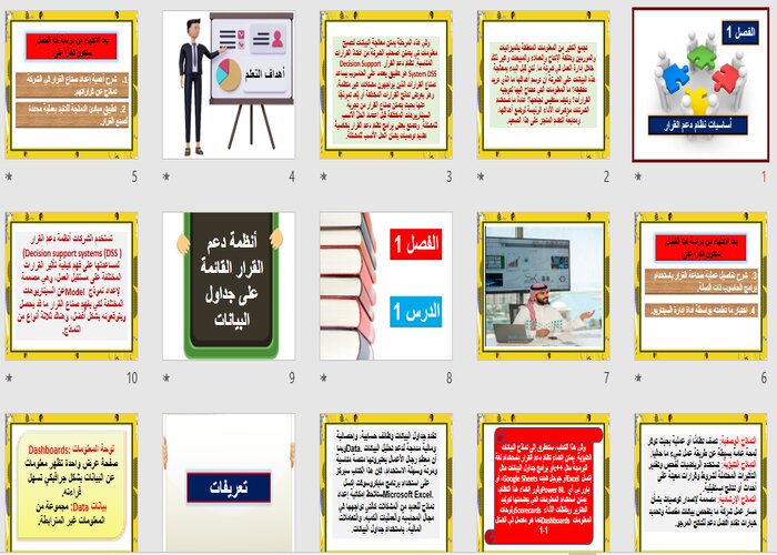 بوربوينت صناعة القرار 1-3 مسارات الفصل الثالث بوربوينت صناعة القرار 1-3 مسارات الفصل الثالث
