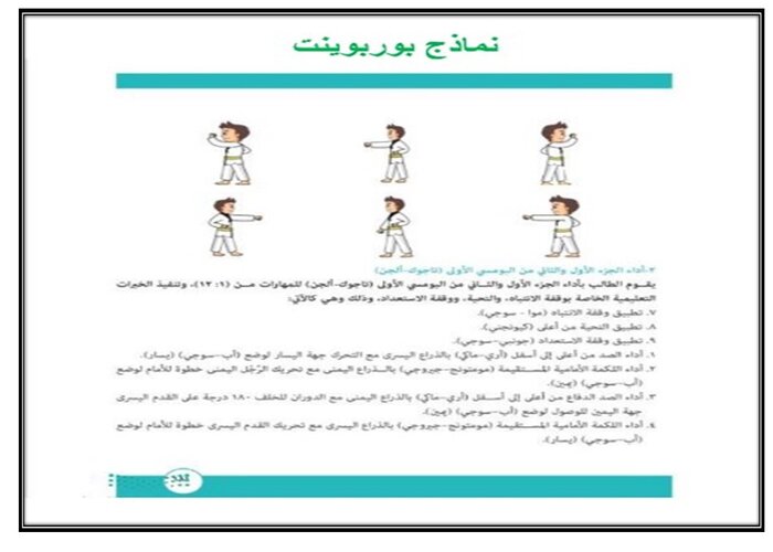 ملف انجاز مادة التربية البدنية الفصل الثالث