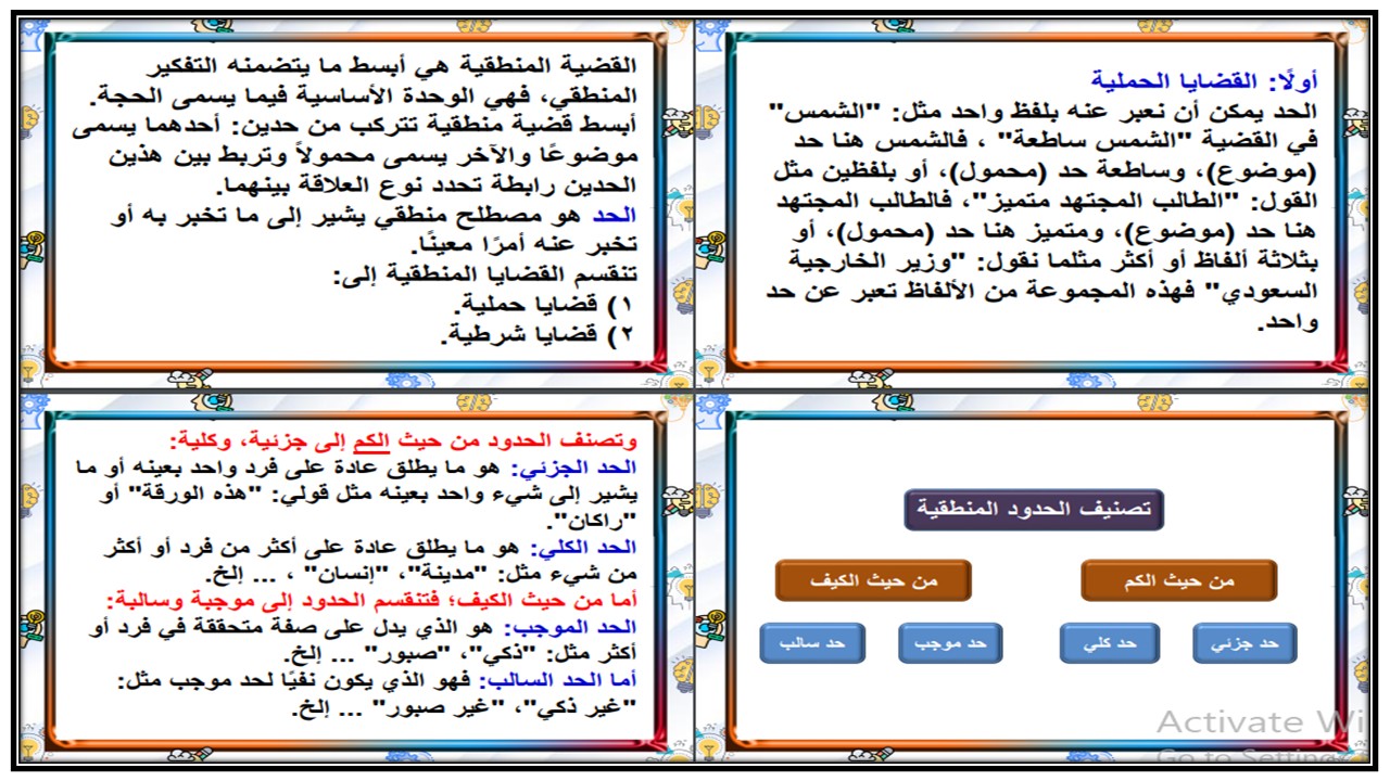 بوربوينت مادة التفكير الناقد للصف الثالث متوسط الفصل الثالث