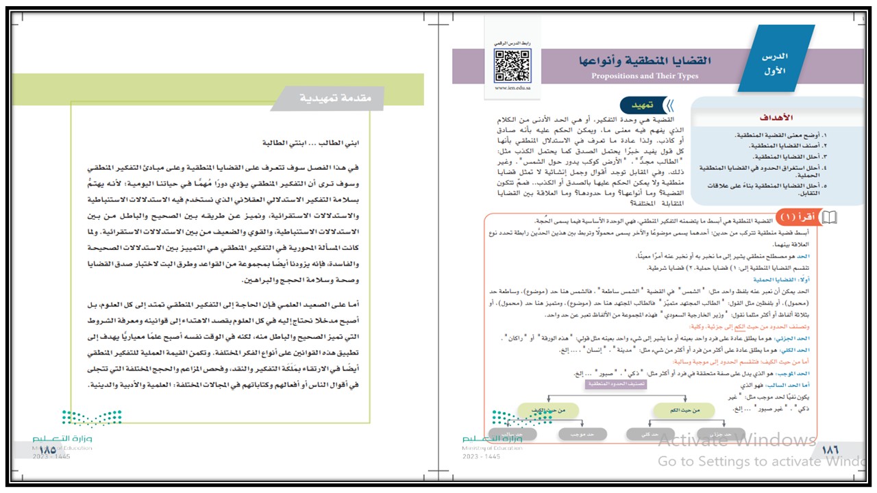 بوربوينت مادة التفكير الناقد للصف الثالث متوسط الفصل الثالث