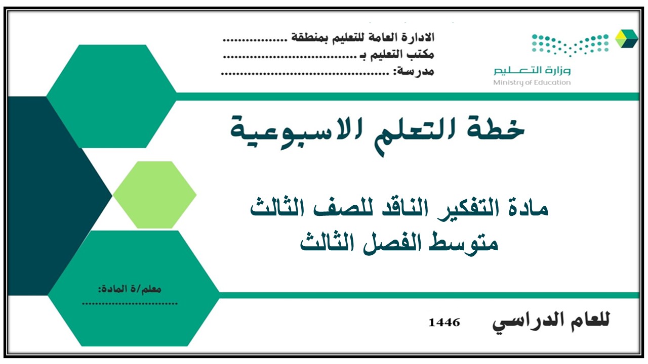 بوربوينت مادة التفكير الناقد للصف الثالث متوسط الفصل الثالث