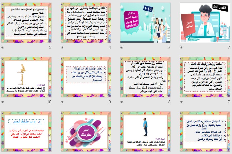 بوربوينت مبادئ العلوم الصحية 1-2 مسارات الفصل الثالث