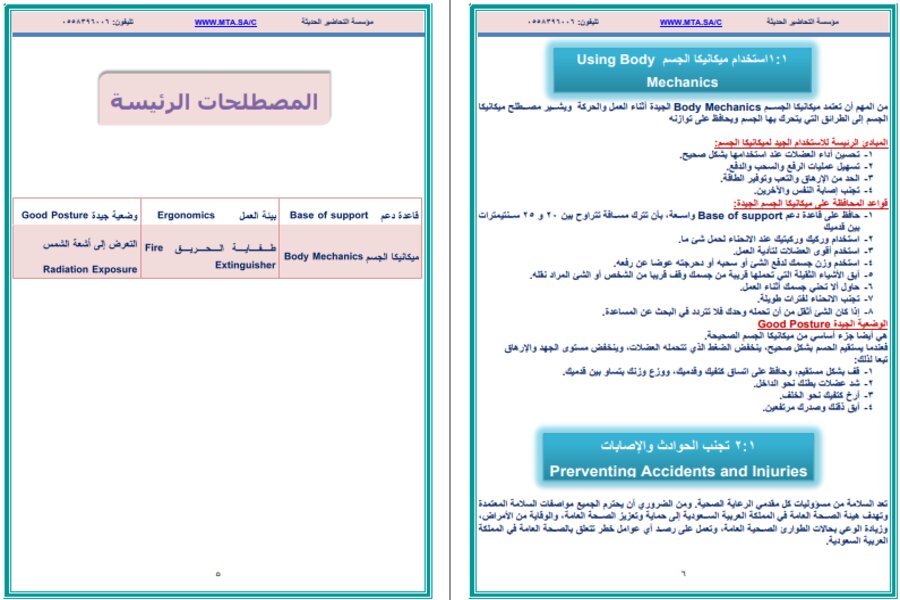 بوربوينت مبادئ العلوم الصحية 1-2 مسارات الفصل الثالث
