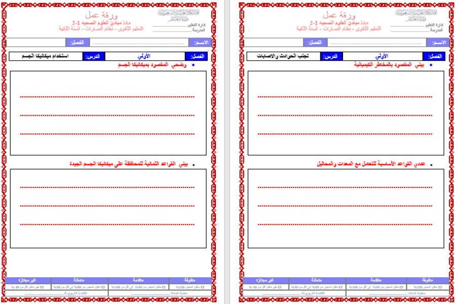 بوربوينت مبادئ العلوم الصحية 1-2 مسارات الفصل الثالث