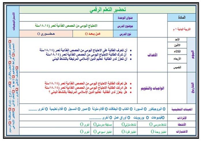 ملف انجاز مادة التربية البدنية الفصل الثالث