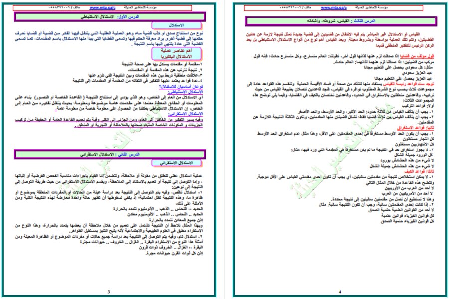 تحضير مادة التفكير الناقد للصف الثالث متوسط الفصل الدراسي الثالث