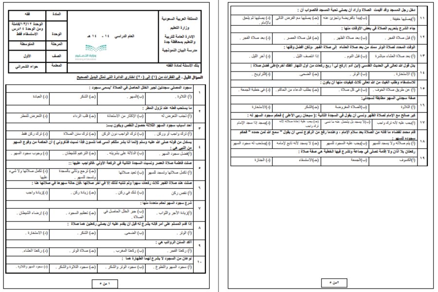 تحضير مادة دراسات اسلامية أول متوسط الفصل الثالث