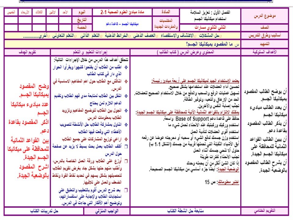 مهارات التفكير مادة مبادئ العلوم الصحية 1-2 مسارات الفصل الثالث مهارات التفكير مادة مبادئ العلوم الصحية 1-2 مسارات الفصل الثالث