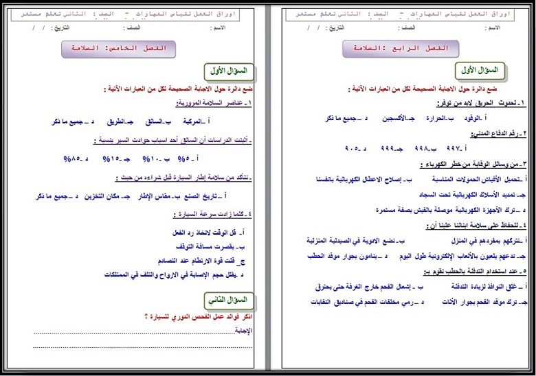 تحضير منصة مدرستي علوم تعليم مستمر الفصل الثالث