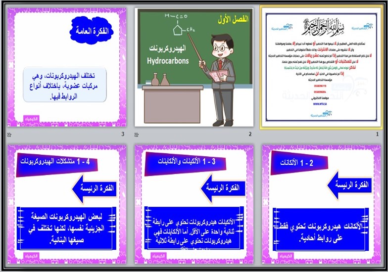 تحضير منصة مدرستي لمادة الكيمياء 2 مسارات الفصل الثالث تحضير منصة مدرستي لمادة الكيمياء 2 مسارات الفصل الثالث