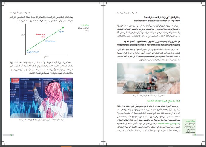 تحضير منصة مدرستي لمادة الإدارة المالية مسارات الفصل الثالث تحضير منصة مدرستي لمادة الإدارة المالية مسارات الفصل الثالث