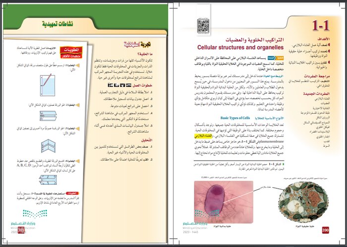 تحضير منصة مدرستي لمادة الاحياء 2 مسارات الفصل الثالث تحضير منصة مدرستي لمادة الاحياء 2 مسارات الفصل الثالث