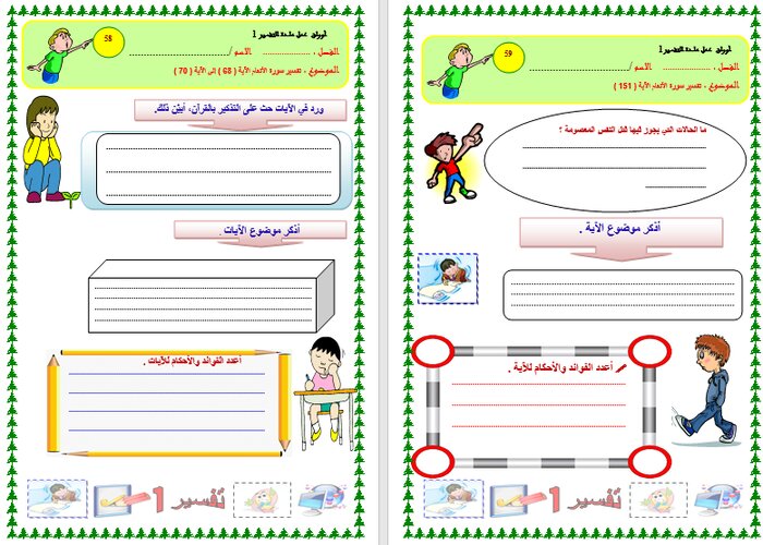 تحضير منصة مدرستي لمادة التفسير 1 مسارات الفصل الثالث تحضير منصة مدرستي لمادة التفسير 1 مسارات الفصل الثالث