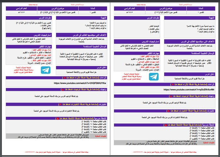 تحضير منصة مدرستي لمادة التفسير 1 مسارات الفصل الثالث تحضير منصة مدرستي لمادة التفسير 1 مسارات الفصل الثالث