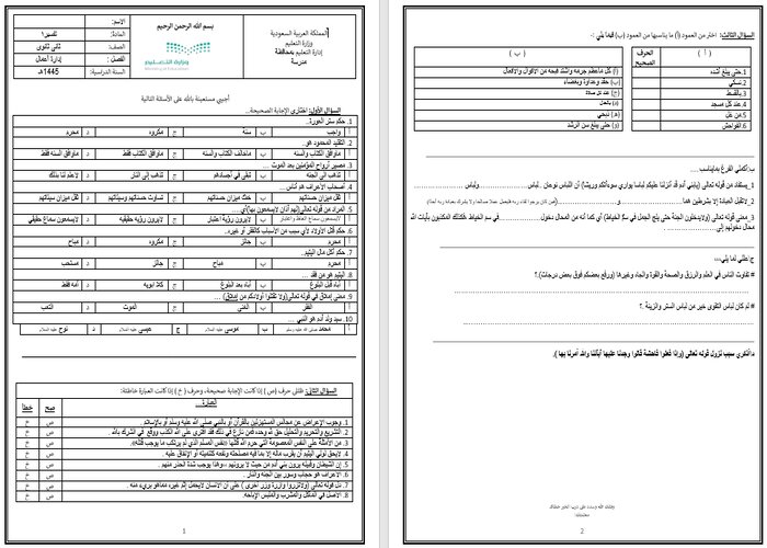 تحضير منصة مدرستي لمادة التفسير 1 مسارات الفصل الثالث تحضير منصة مدرستي لمادة التفسير 1 مسارات الفصل الثالث
